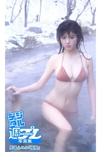 楽天kobo電子書籍ストア デジタル週プレ写真集 馬場ふみか 極限 馬場ふみか 楽天kobo電子書籍ストア デジタル週プレ写真集 馬場ふみか 極限 馬場ふみか